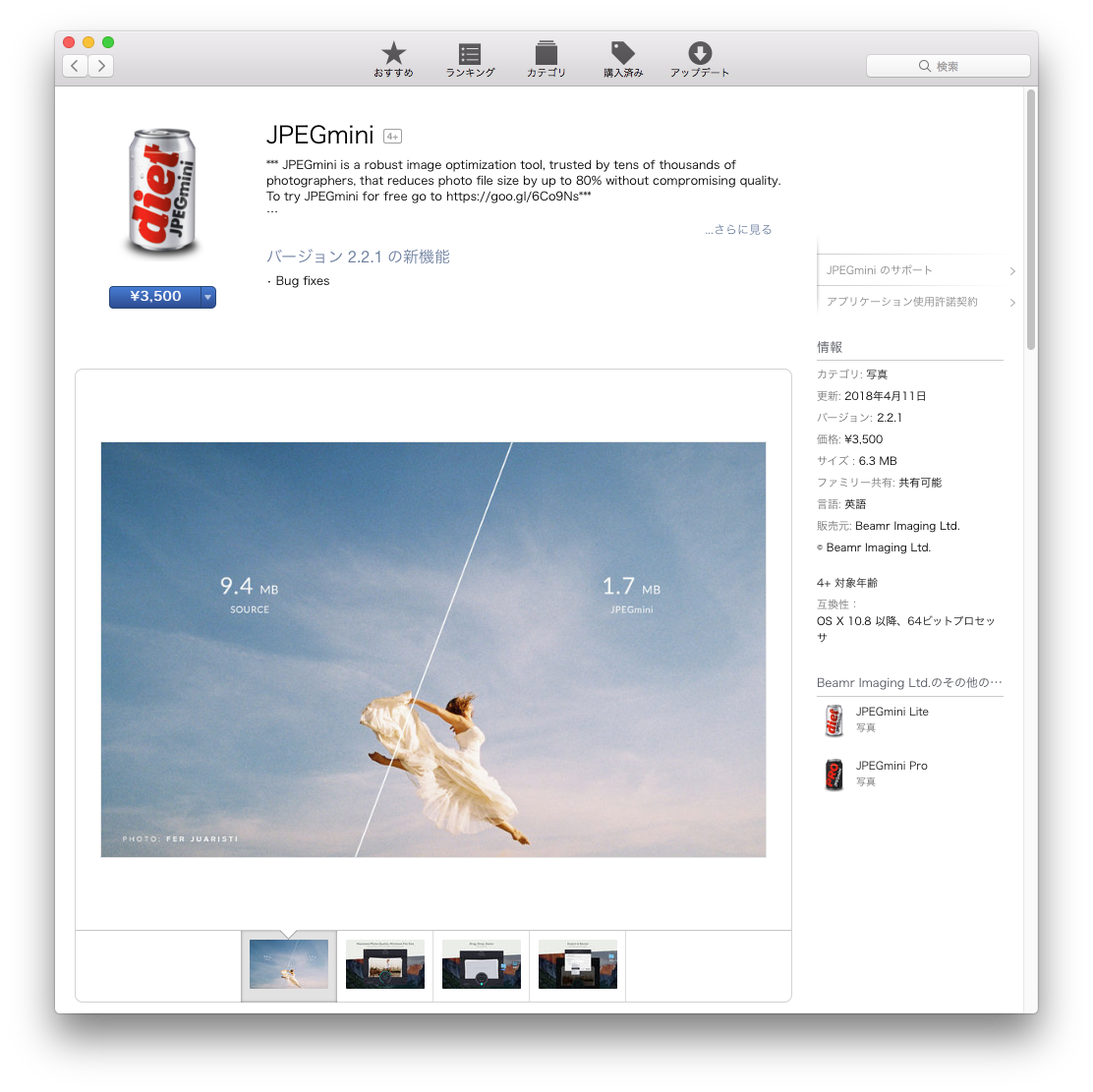 画質を落とさずにJPEG画像のサイズを最大80％縮小する JPEGmini（Macアプリ） JTM有限会社
